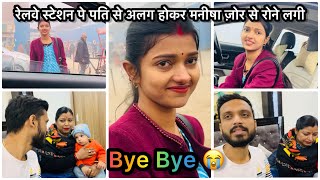 Vlog 2367  रेलवे स्टेशन पे पति से अलग होकर मनीषा ज़ोर से रोने लगी  Sachin Manisha [upl. by Yadahs213]