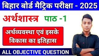 Economics class 10 chapter 1 Bihar board  Class 10 Economics chapter 1  10th Economics Bihar board [upl. by Nileve]