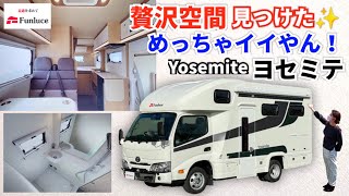 贅沢空間見つけた✨めっちゃイイやん！Yosemite【ヨセミテ】キャンピングカービルダー・ファンルーチェ [upl. by Terchie148]