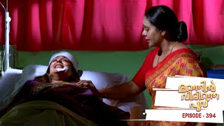 Episode 394  Manjil Virinja Poovu  24 October 2020 [upl. by Alohcin]