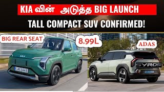 பெரிய Premium SUV 💥Kia Introducing the AllNew Kia Syros  Upcoming Kia Compact SUV offcial [upl. by Acilef]