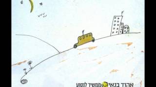 אהוד בנאי  זמנך עבר בהופעה [upl. by Akzseinga]