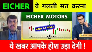 EICHER MOTORS SHARE  EICHER results today  EICHER MOTORS Share News  EICHER Share [upl. by Nowahs]