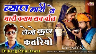 Lengo Kun Katriyo II Biyan Mari A  लेंगो कुण कतरियो I Raju Rawal  Rajsthani Song  Shivam Studio [upl. by Rosanna]