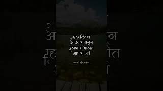 नियतीसमोर कमजोर झालेल्या माणसाला👌 suvichar marathi maharashtra [upl. by Eityak]