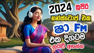 Shaa fm sindu kamare Nonstop 2024  NewSinhala Nonstop Collection 2024  Newsinhala songs [upl. by Ravahs]