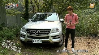 Benz ML250 BlueTEC 4MATIC 環保與奢華兼具的LSUV 試駕 [upl. by Conny]