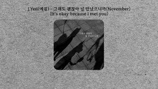 JYen예원  그래도 괜찮아 널 만났으니까November｜Lyrics [upl. by Ayirp]