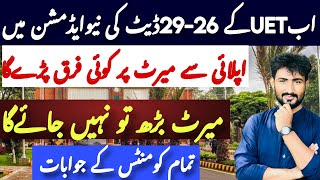 Will Merit Increase after 2629 date New Admission Apply in UET Lahore  UET Lahore Merit List [upl. by Ellenrahc817]