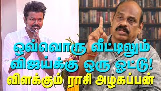 விஜயால் சீமானுக்கு ஏற்படப்போகும் நெருக்கடி  ராசி அழகப்பன் அதிரடி  Rasi Azhagappan on Vijay amp TVK [upl. by Leiru]