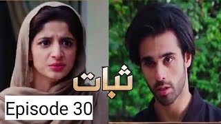 Sabaat episode 30  sabaat drama last episode  ثبات ڈرامہ [upl. by Nicolette]