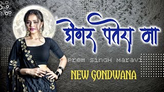 Prem Singh Maravi New Gondwana Dj Remix Song 2024  New Gondwana Remix 2025 [upl. by Guglielma]