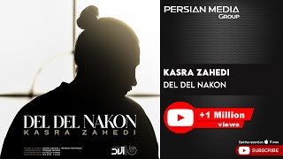 Kasra Zahedi  Del Del Nakon  کسری زاهدی  دل دل نکن [upl. by Tihor]