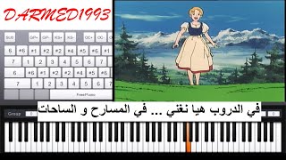 تعليم عزف اغنية لحن الحياة بالبيانو مع الكلمات  lahn al hayat piano [upl. by Raine662]