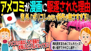 【海外の反応】アメコミ市場が日本の漫画に奪われたことに対する海外の反応がヤバすぎるwwww [upl. by Oiluj]