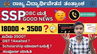 SSP Scholarship Update  SSP  SSP OBC Scholarship Karnataka 202223 [upl. by Arnaldo350]