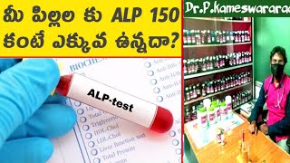 Alkaline Phosphatase In Chidren amp Adults  Thyrocare Report For ALP  Explained In Telugu [upl. by Merritt373]