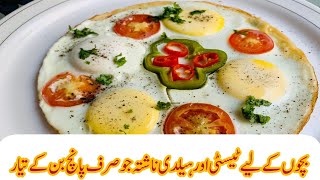 Child Special Breakfast Egg Paratha  Anda Paratha Banana ka Tarika  5 MinutesRecips Easy To Make [upl. by Diley]