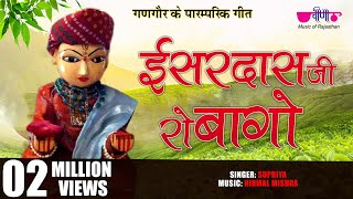 Ishardas Ji To Bago Pere  Rajasthani Gangaur Songs  Gangore Festival Gangour Videos 2024 [upl. by Nylirret917]