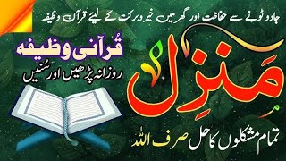 Manzil Dua Full With Urdu Translation  Manzil Dua in Arabic [upl. by Kelsi]