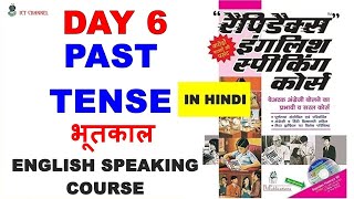 Day 6  Rapidex English Speaking Course  PAST TENSE भूतकाल ICT Channel [upl. by Publus]