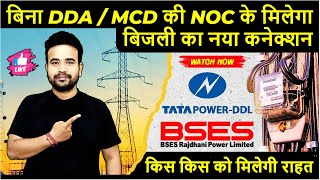 Electricity Connection without NOC 🔥 DDA NOC  MCD NOC  Tata Power DDL  BSES Pm Uday Landpooling [upl. by Keeley]