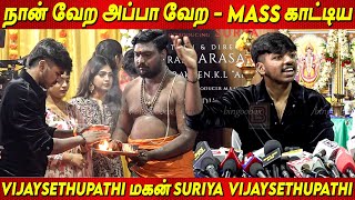 Vijaysethupathi மகன் Suriya அறிமுகப் பட பூஜை  Suriya Vijaysethupathi AnalArasu Movie Poojai Phoenix [upl. by Annert]