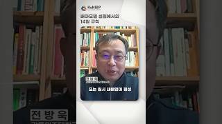 제61회 콜로키움 하이라이트 배아모델 실험에서의 14일 규칙 생명윤리 배아 콜로키움 강연 [upl. by Shieh]