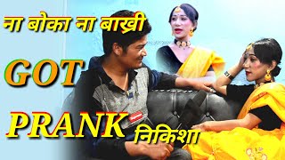 New nepali prankनिकेश got prank निकिशा श्रेष्ठ  निकेश श्रेष्ठ [upl. by Maurine298]