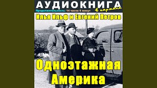 Глава 3 Что можно увидеть из окна гостиницы Чт 4 [upl. by Dinah745]