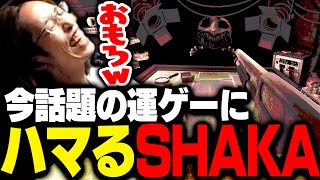 最近話題のロシアンルーレットゲーム「Buckshot Roulette」にハマるSHAKA [upl. by Beryle89]