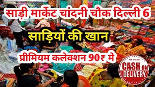 चांदनी चौक साड़ी मार्केट  Cheapest Saree Manufacturer  Saree Wholesale Market Chandni Chowk Delhi [upl. by Stutman]