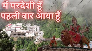 Shri Mata Vaishno Devi Darshan  Mata Rani ke pheli baar darhsan kiye [upl. by Anela852]