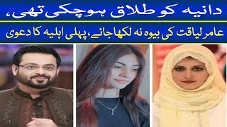 Bushra Iqbal Fatwa on Dania Shah I Koi Dania Shah Ko Aamir Liaquat Ki Bewah Na Kahe I See Tv [upl. by Halyahs]