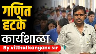 गणित कार्यशाळा आज निविण काही पोरहो [upl. by Lu]