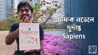 গ্রাফিক নভেলে Sapience [upl. by Lourie442]