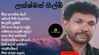 Artist 02 ලක්ෂ්මන් හිල්මි ගී එකතුව Lakshman Hilmi songs collection [upl. by Vladimar]