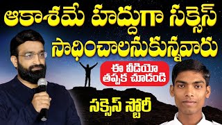 Success Story Best Motivational speech in telugu  Br Shafi [upl. by Parfitt]