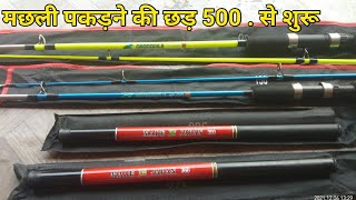 Only Rs 500 Crocodile Fishing Rods  fishing rod reels hole sale market in Bangalore [upl. by Tsenrae201]