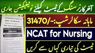 Nursing Admission Notification  NCAT for BS Nursing  Complete Schedule of Nursing Admissions [upl. by Haberman]