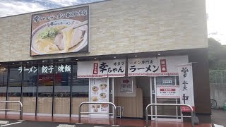 「幸ちゃんラーメン」一幸舎ブランドが手掛ける町ラーメン春日白水店限定メニューが美味い【町豚骨】【博多一幸舎】 [upl. by Jallier]