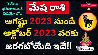 Mesha Rasi August 2023 telugu2023 Mesha Rasi Telugutelugu rasi phalalu mesha rasiaries horoscope [upl. by Nafri]