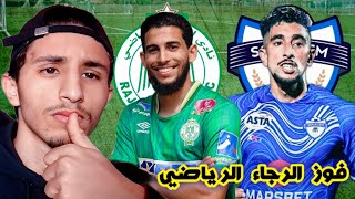 تحليلي الخاص على مواجهة الرجاء الرياضي امم شباب السوالم في الدوري المغربى [upl. by Enamrahs]