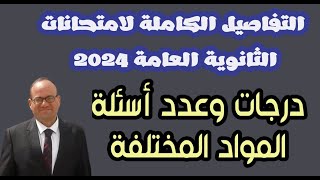 معدل القبول في المدرسة العليا للإعلام الآلي [upl. by Alrats]