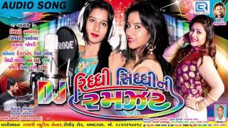 Dj Riddhi Siddhi Ni Ramjat  Tran Tali  Dj Non Stop  Latest Gujarati Garba 2017  FULL AUDIO [upl. by Corrie]