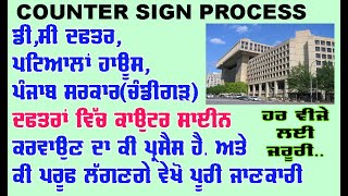 counter sign process in punjab DC PATIALA HOUSE CHANDIGARH COUNTER SIGN KAISE KARWAYE KYA PROCESS HA [upl. by Satsok]