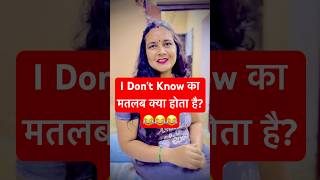 I dont know ka matlab kya hota hai 😂😂😂😂 bhojpuri love breakup relationtips romanticlove [upl. by Olrac]