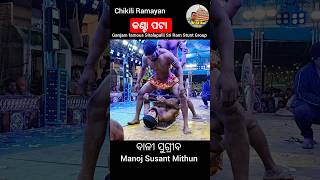 à¬•à¬£à­à¬Ÿà¬¾ à¬ªà¬Ÿà¬¾ à¬¬à¬¿à¬¦à­à­Ÿà¬¾ Sitalapali Bali Sugriba Sri Ram Stunt Group djekram chikiliramayan [upl. by Curzon948]