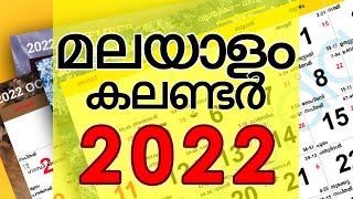 Malayalam Calendar 2022  Kerala Festivals 2022 Govt Holidays  2022 മലയാളം കലണ്ടർ [upl. by Adis]