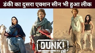 Action scene of DUNKI movie leaked  Shahrukh Khan  Dunki trailer 2  Dunki drop 6  DUNKI song [upl. by Wilkinson330]